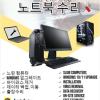 COMPUTER REPAIR *ON-SITE SERVICE*  *한글* offer Web Services